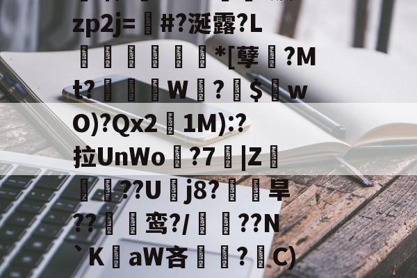 爱游戏 -\b弊n齠牫魝盐N黒NA?囈沥:A炏?忤稊??墈A